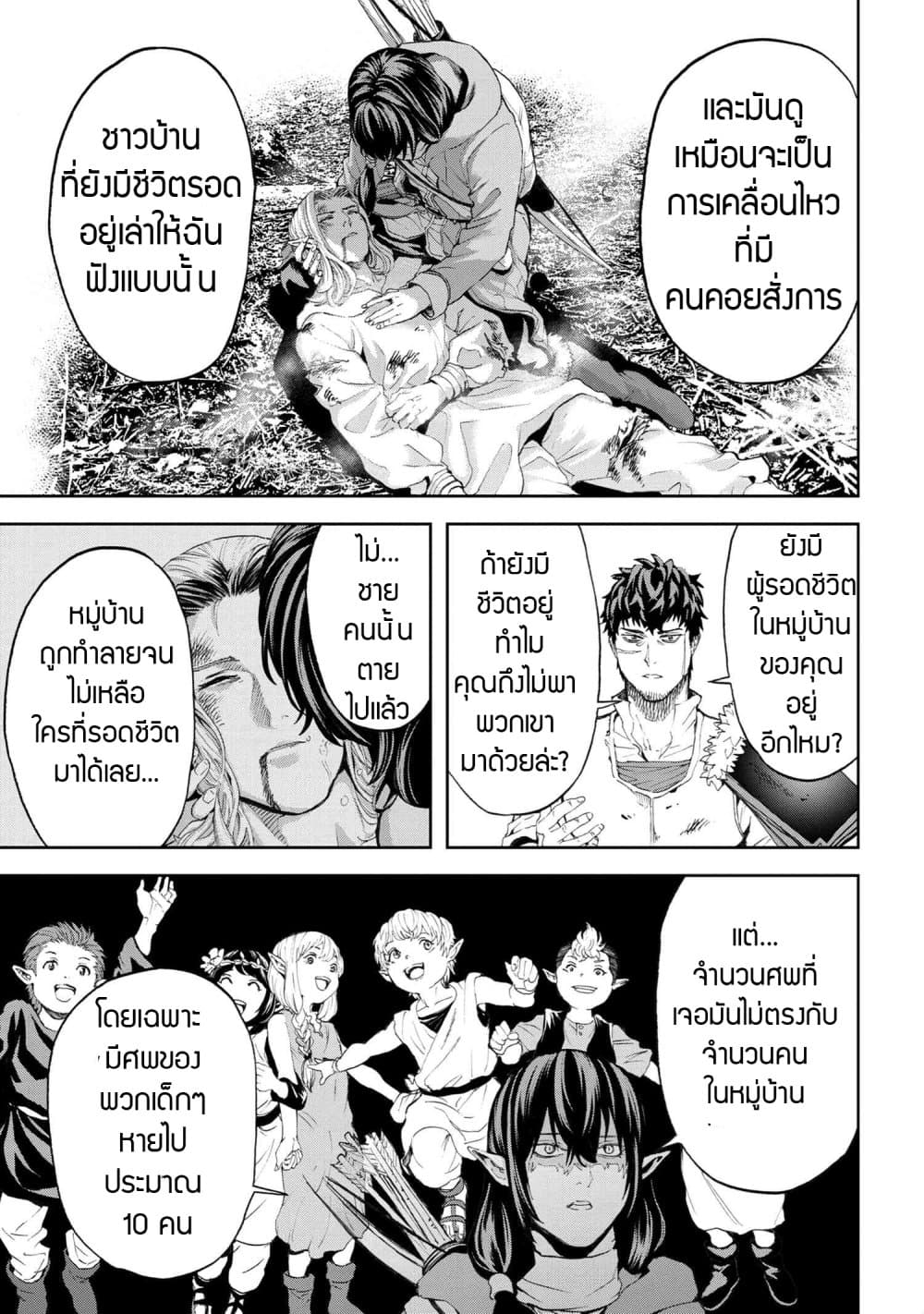 Murazukuri Game no NPC ga Namami no Ningen to Shika Omoe Nai page 13