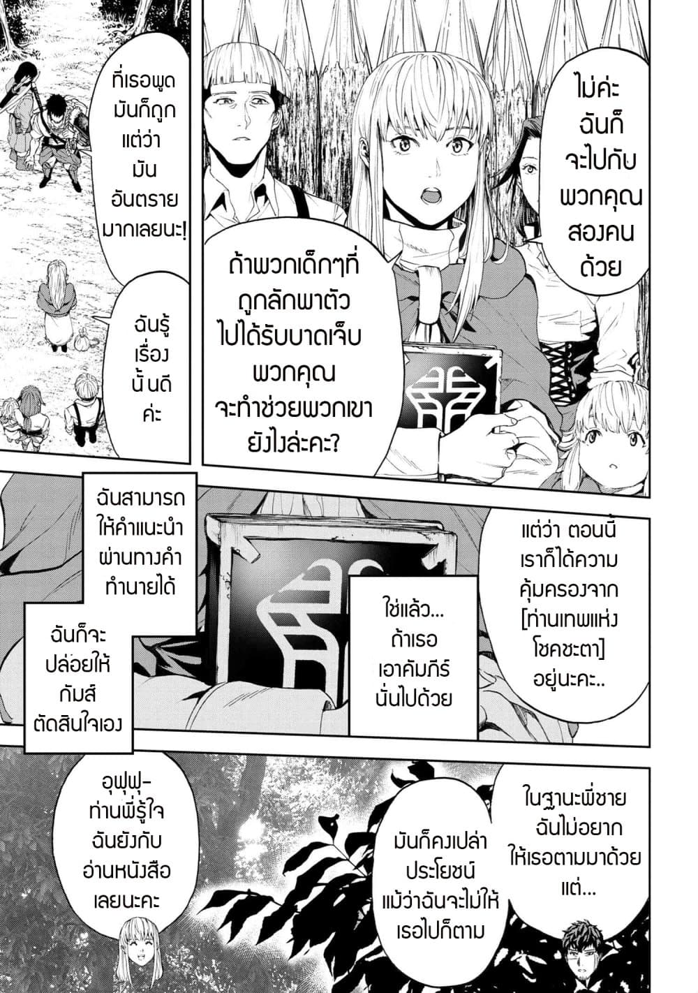 Murazukuri Game no NPC ga Namami no Ningen to Shika Omoe Nai page 17