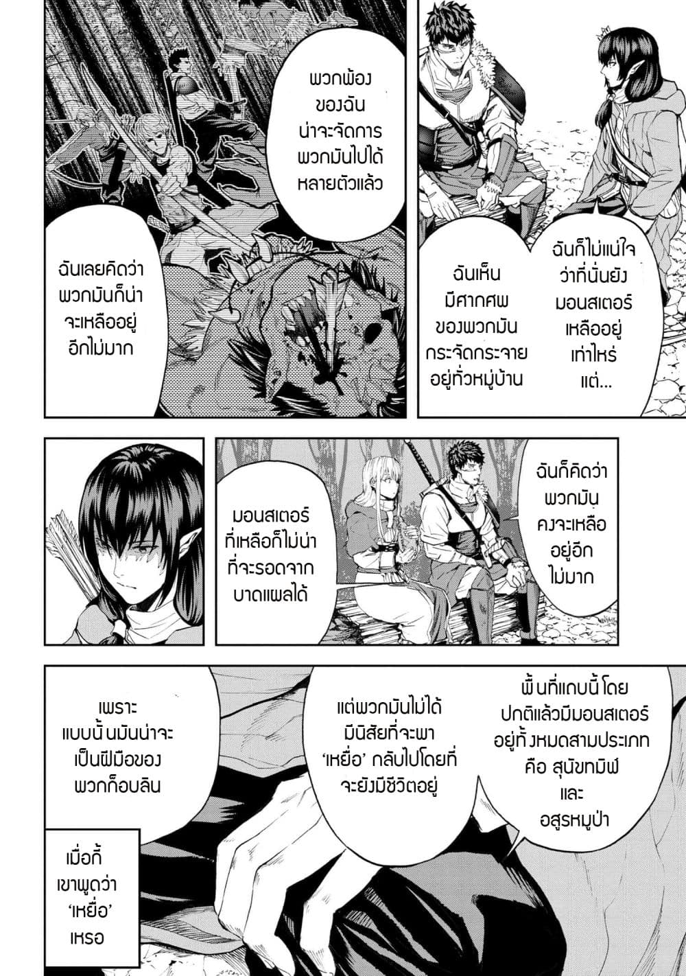 Murazukuri Game no NPC ga Namami no Ningen to Shika Omoe Nai page 4