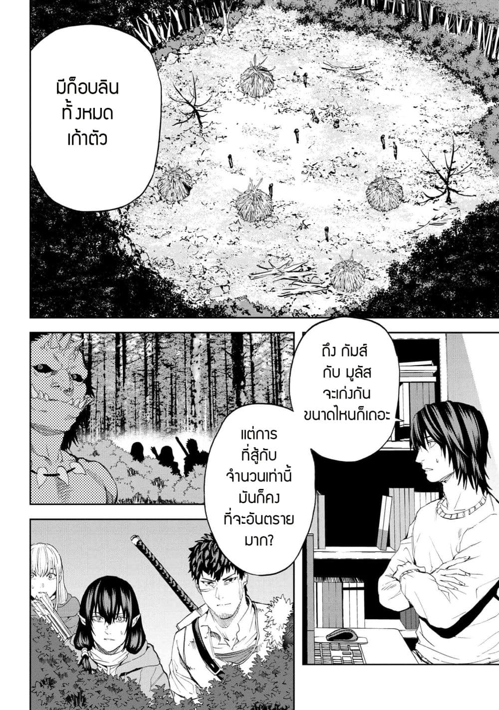 Murazukuri Game no NPC ga Namami no Ningen to Shika Omoe Nai page 8