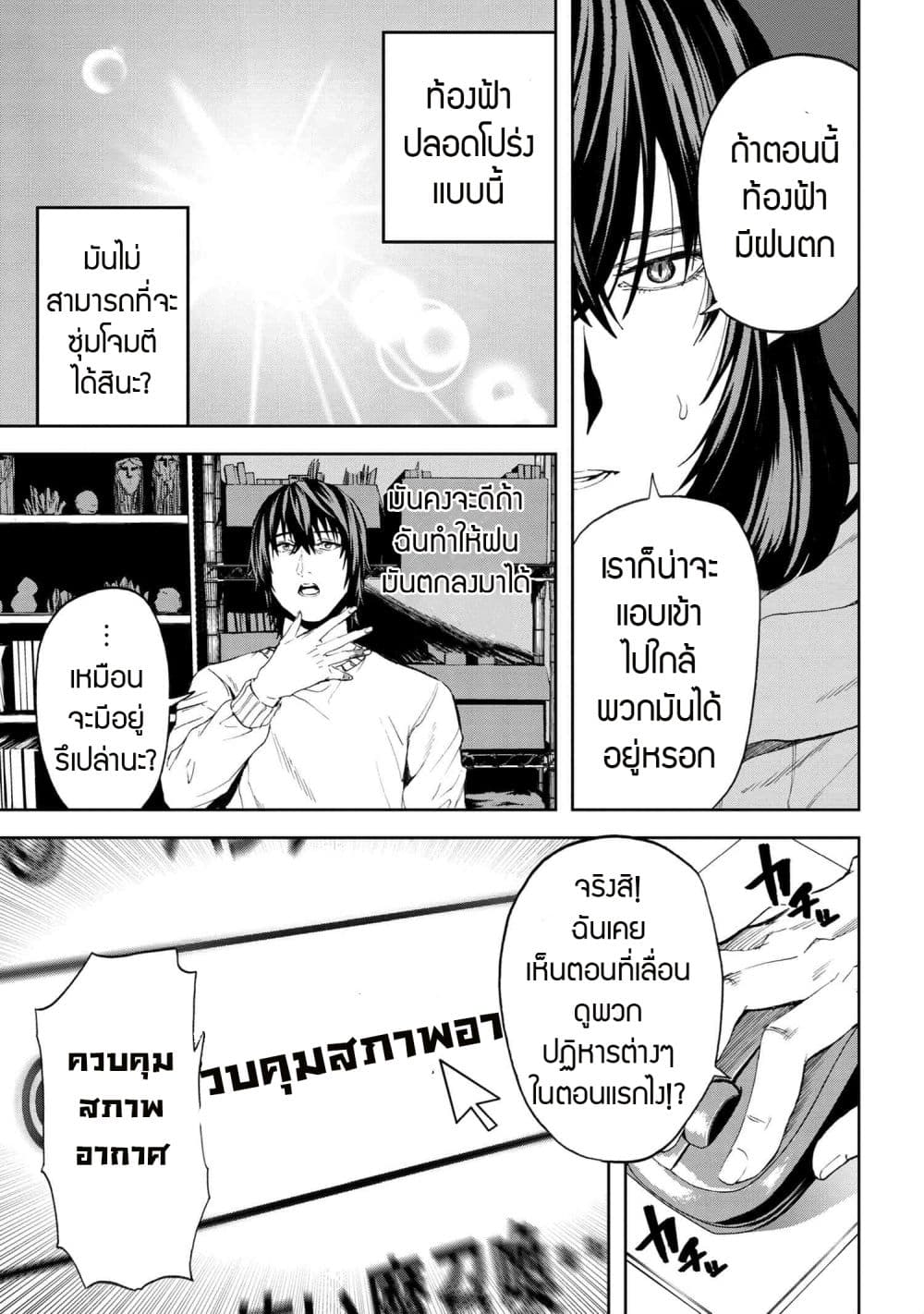 Murazukuri Game no NPC ga Namami no Ningen to Shika Omoe Nai page 9