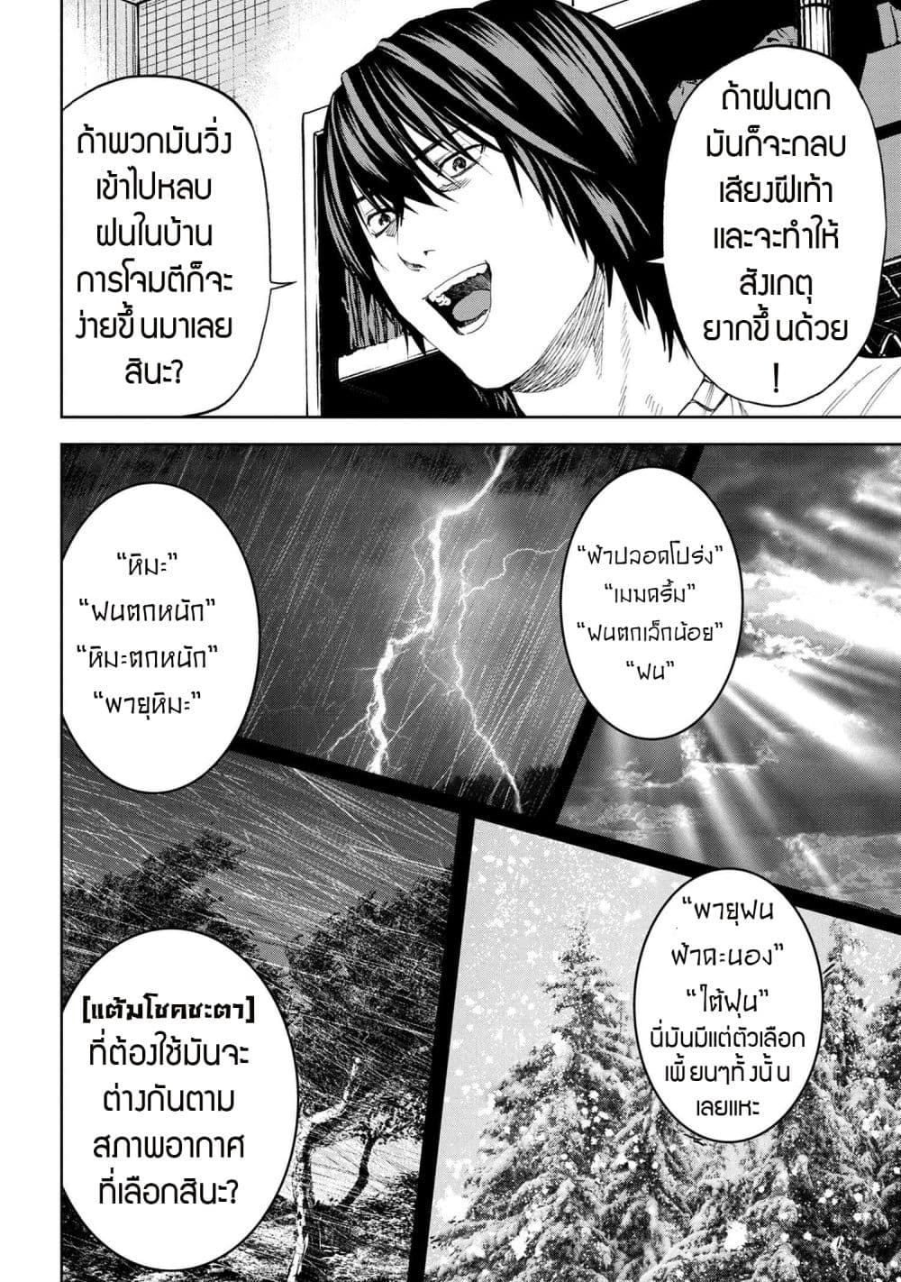 Murazukuri Game no NPC ga Namami no Ningen to Shika Omoe Nai page 10