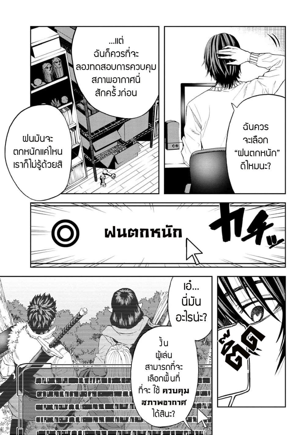 Murazukuri Game no NPC ga Namami no Ningen to Shika Omoe Nai page 11