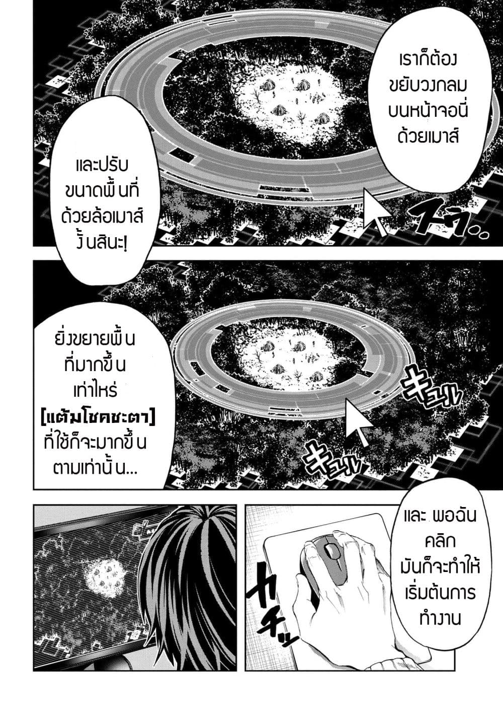 Murazukuri Game no NPC ga Namami no Ningen to Shika Omoe Nai page 12