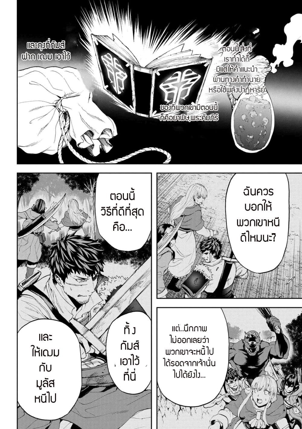 Murazukuri Game no NPC ga Namami no Ningen to Shika Omoe Nai page 6
