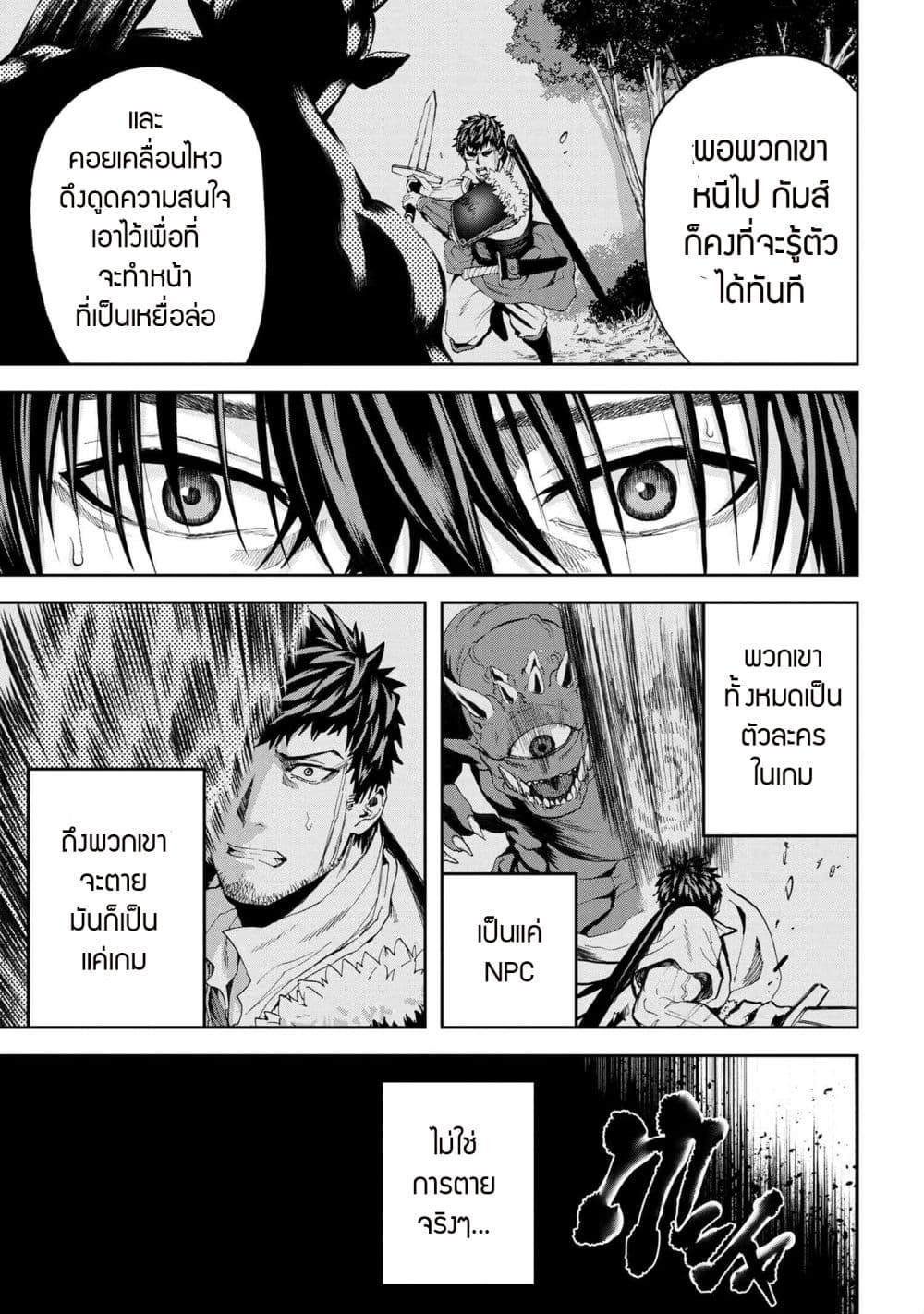 Murazukuri Game no NPC ga Namami no Ningen to Shika Omoe Nai page 7