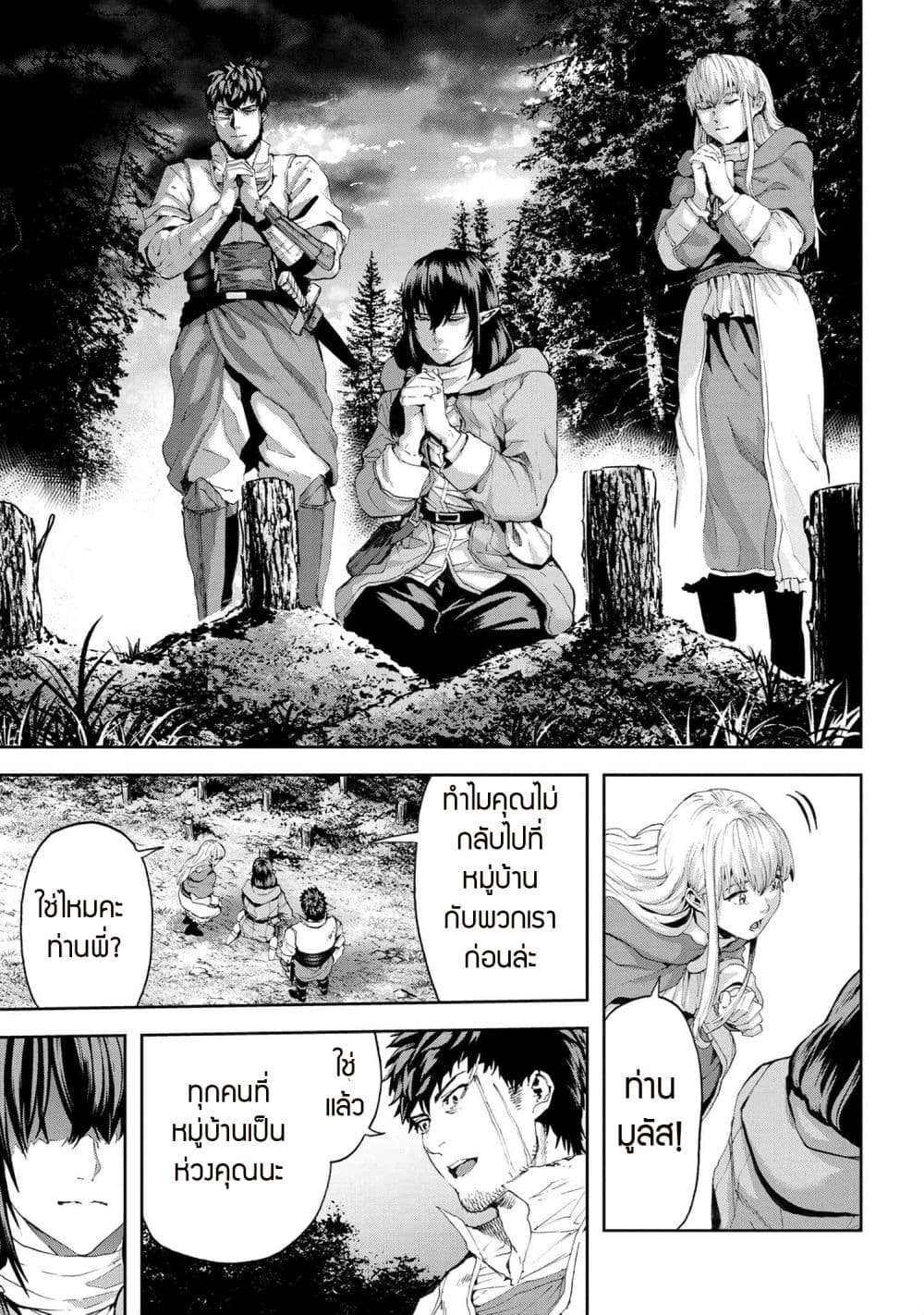 Murazukuri Game no NPC ga Namami no Ningen to Shika Omoe Nai page 8
