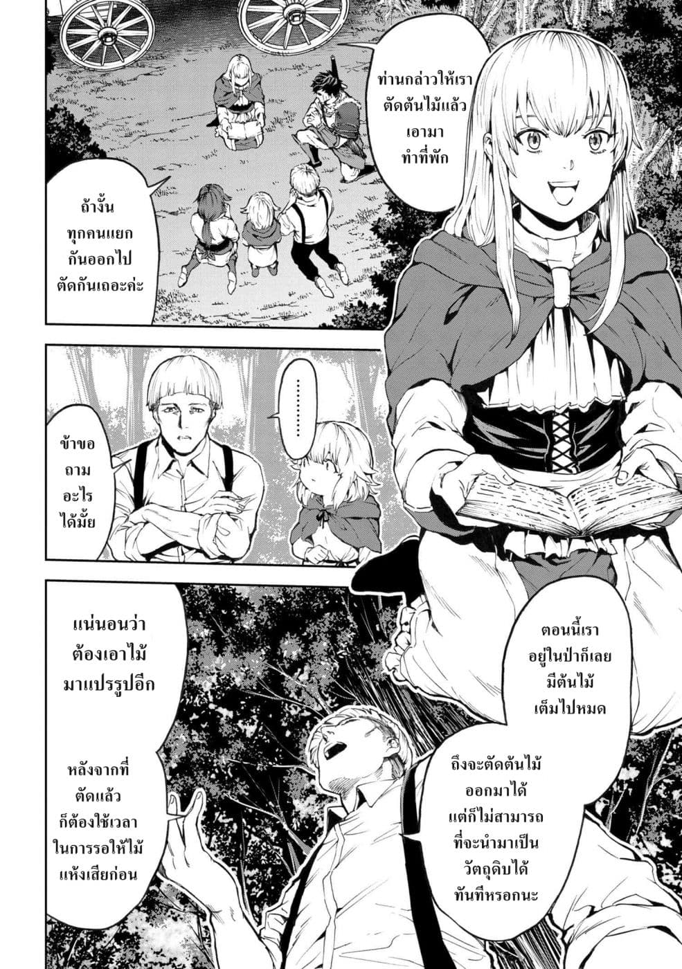 Murazukuri Game no NPC ga Namami no Ningen to Shika Omoe Nai page 2
