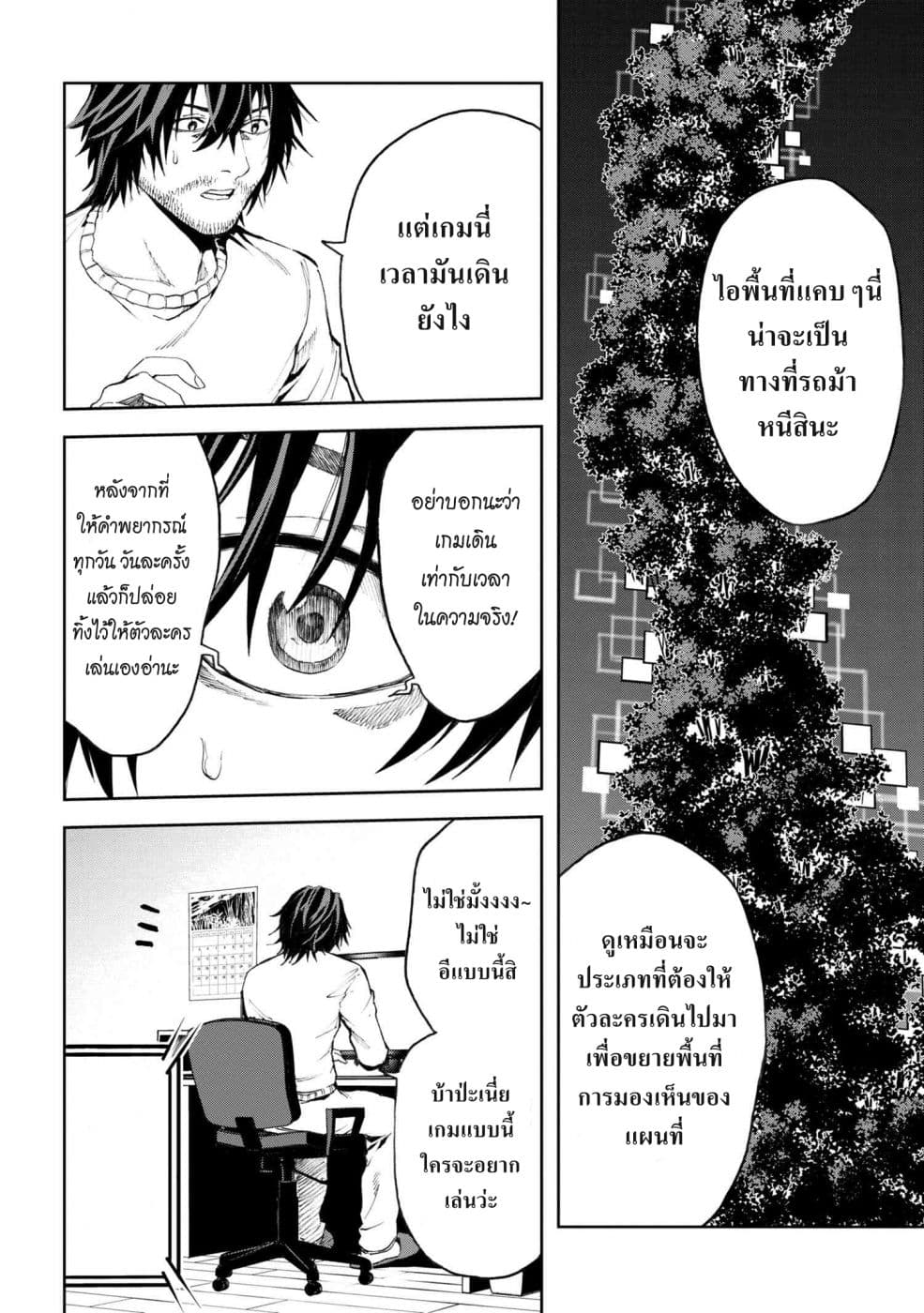 Murazukuri Game no NPC ga Namami no Ningen to Shika Omoe Nai page 6