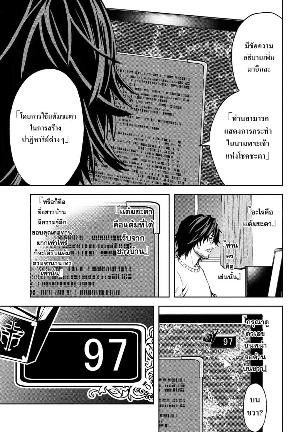 Murazukuri Game no NPC ga Namami no Ningen to Shika Omoe Nai page 7