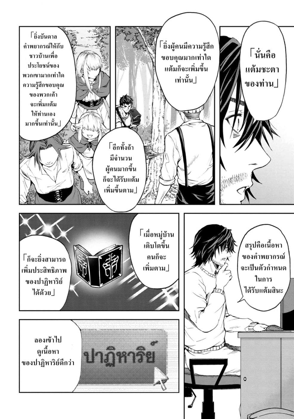 Murazukuri Game no NPC ga Namami no Ningen to Shika Omoe Nai page 8