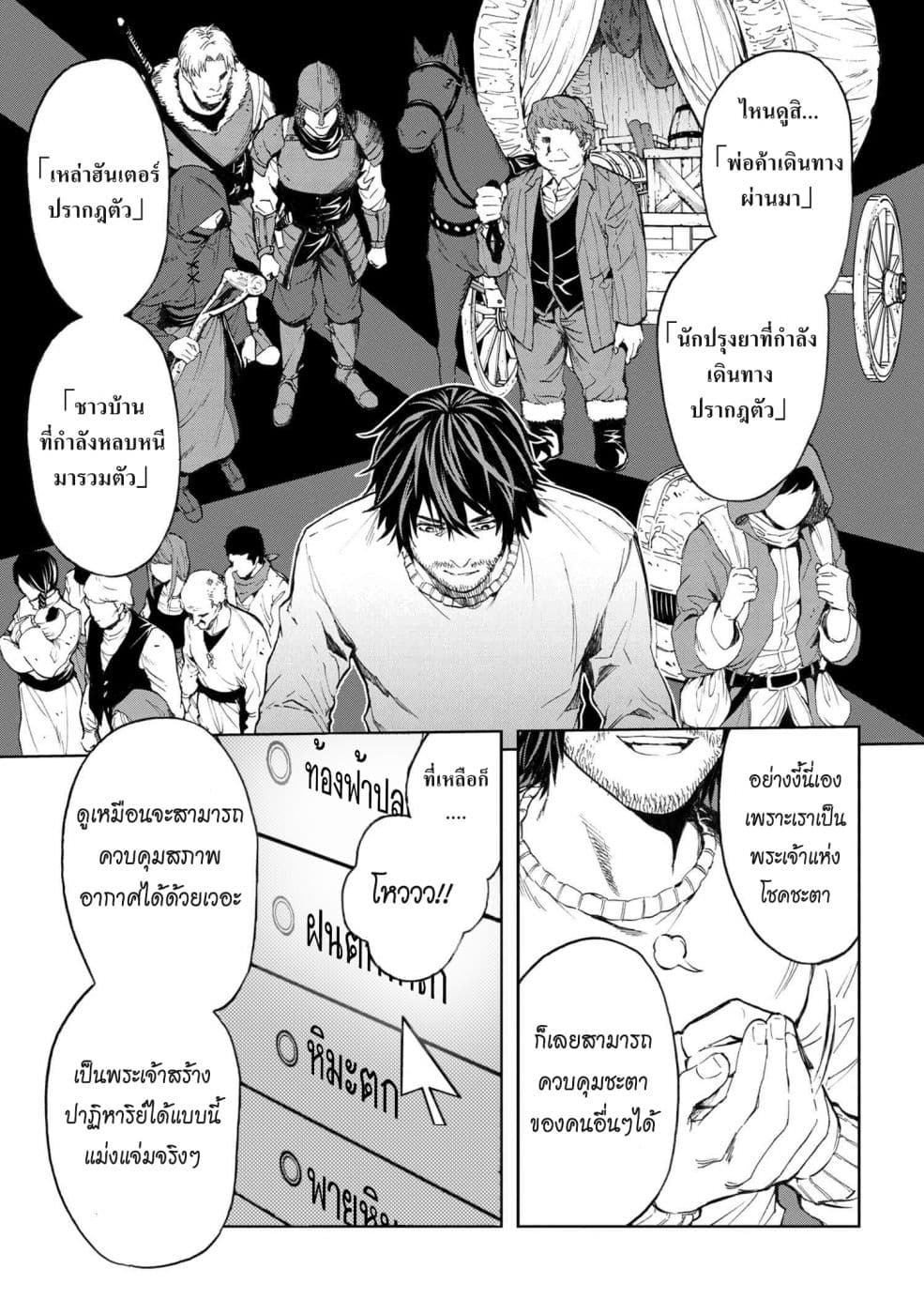 Murazukuri Game no NPC ga Namami no Ningen to Shika Omoe Nai page 9