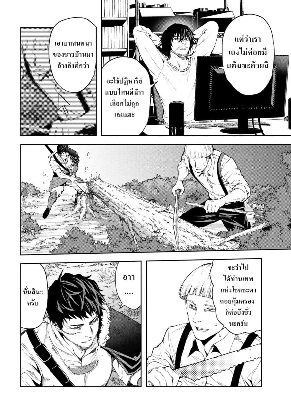 Murazukuri Game no NPC ga Namami no Ningen to Shika Omoe Nai page 10