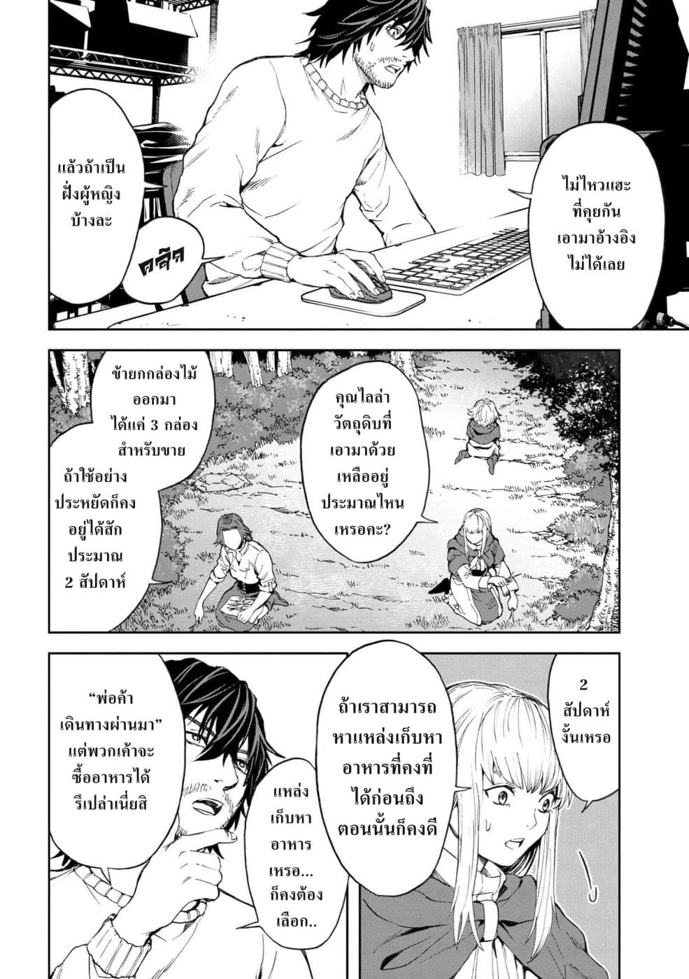 Murazukuri Game no NPC ga Namami no Ningen to Shika Omoe Nai page 12