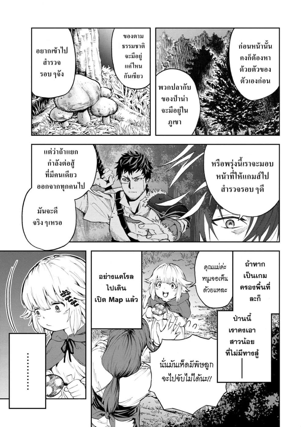 Murazukuri Game no NPC ga Namami no Ningen to Shika Omoe Nai page 13