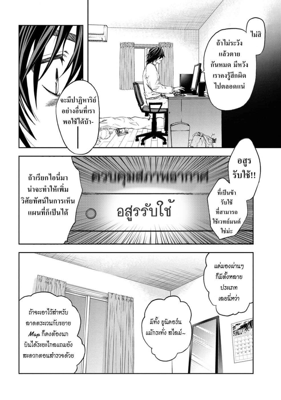Murazukuri Game no NPC ga Namami no Ningen to Shika Omoe Nai page 14