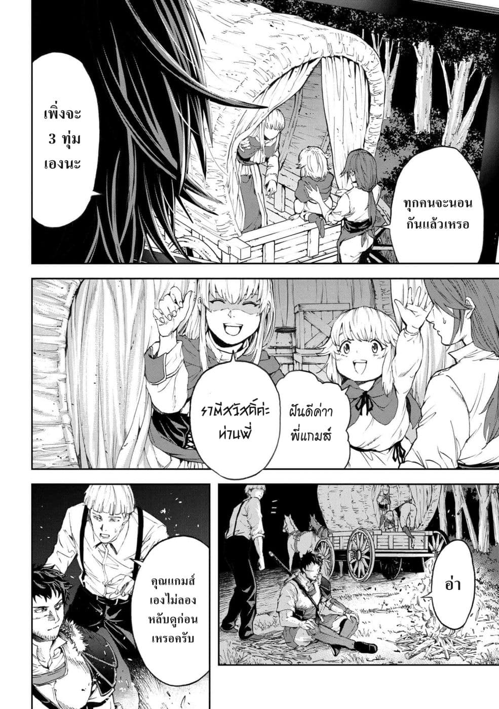Murazukuri Game no NPC ga Namami no Ningen to Shika Omoe Nai page 4