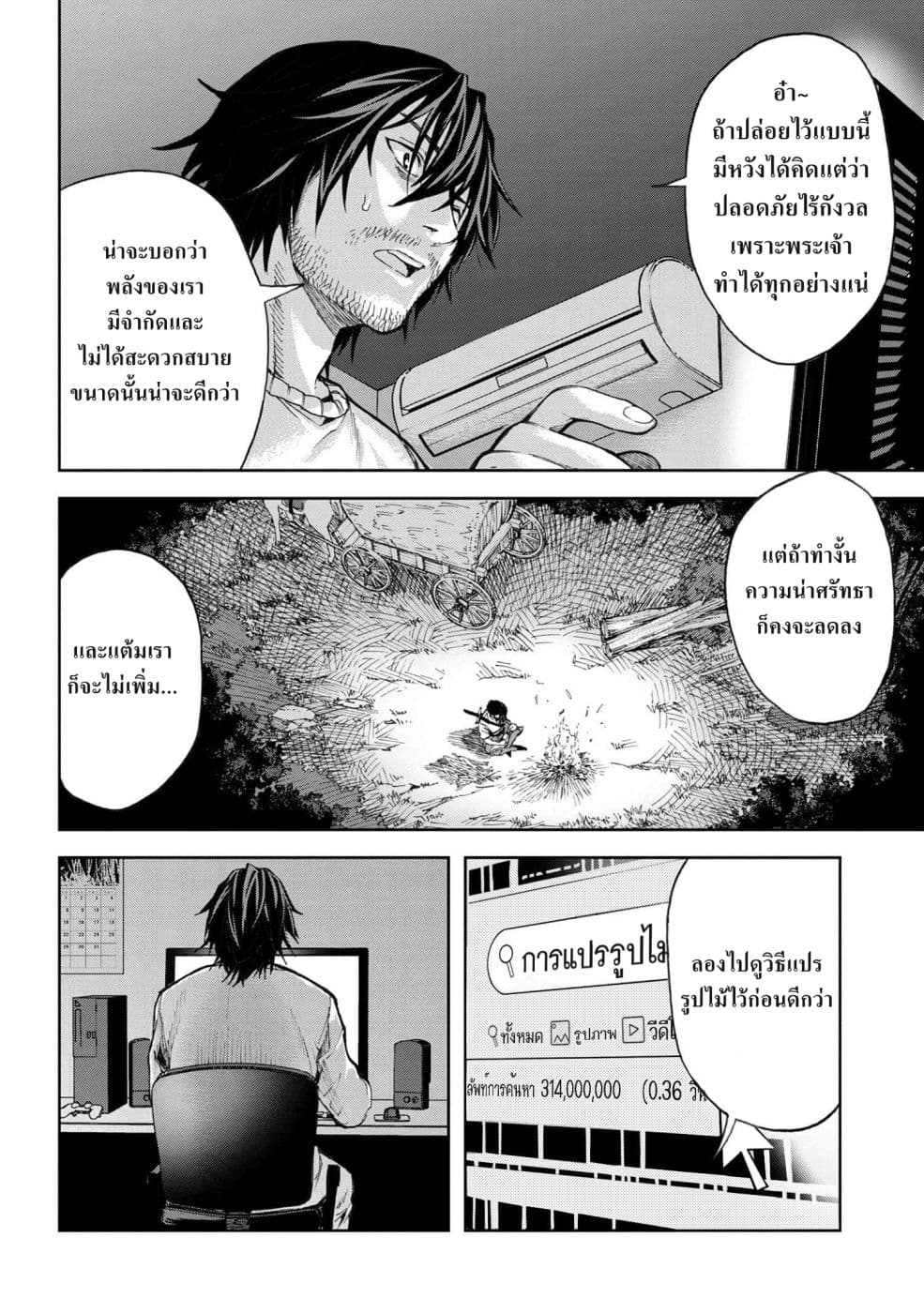 Murazukuri Game no NPC ga Namami no Ningen to Shika Omoe Nai page 6