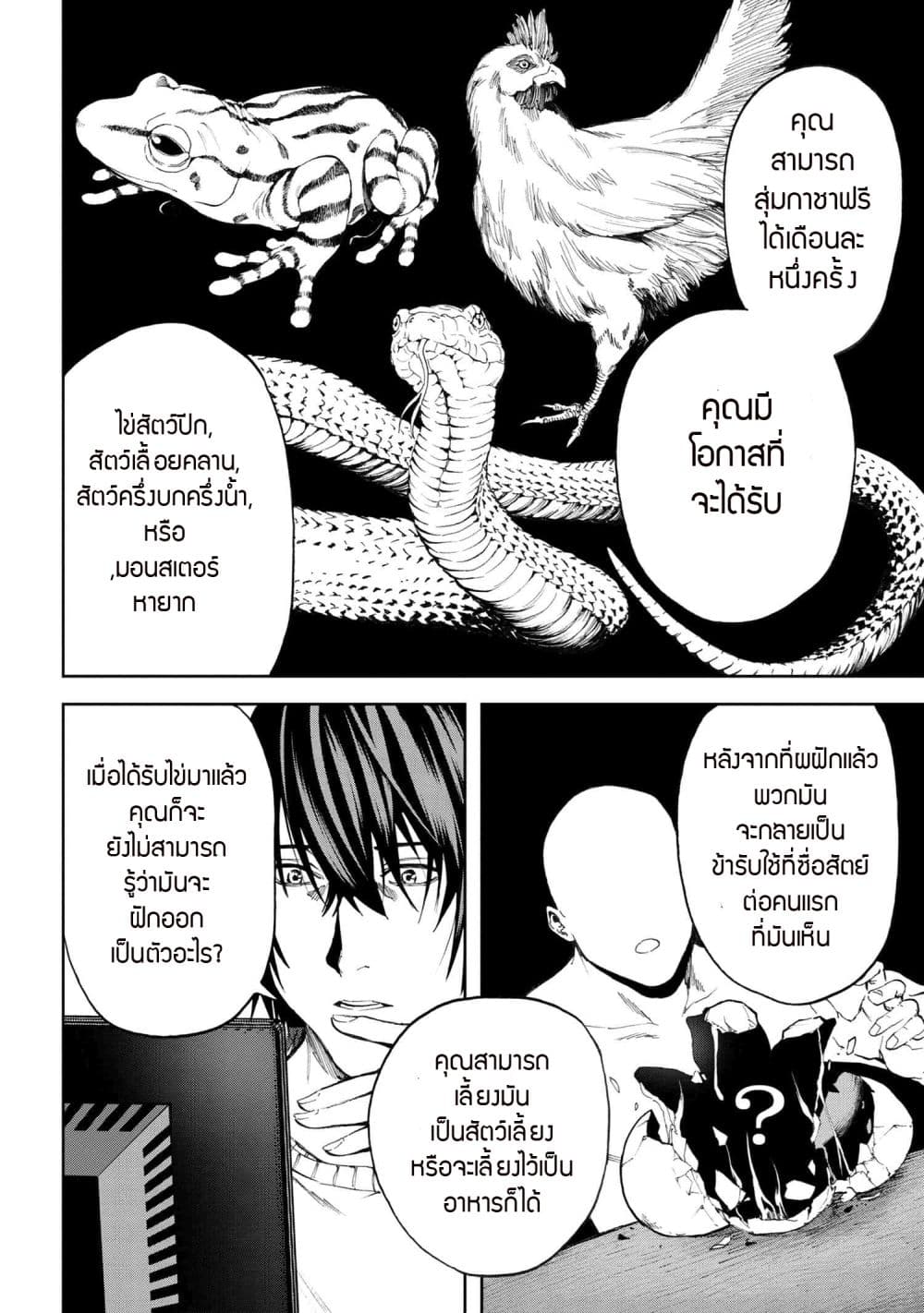 Murazukuri Game no NPC ga Namami no Ningen to Shika Omoe Nai page 6