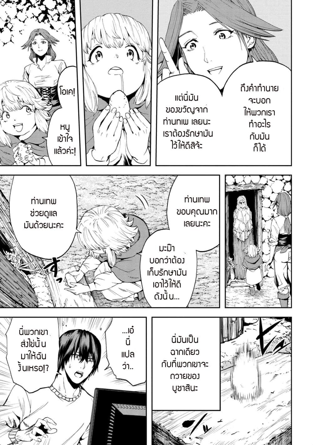 Murazukuri Game no NPC ga Namami no Ningen to Shika Omoe Nai page 11