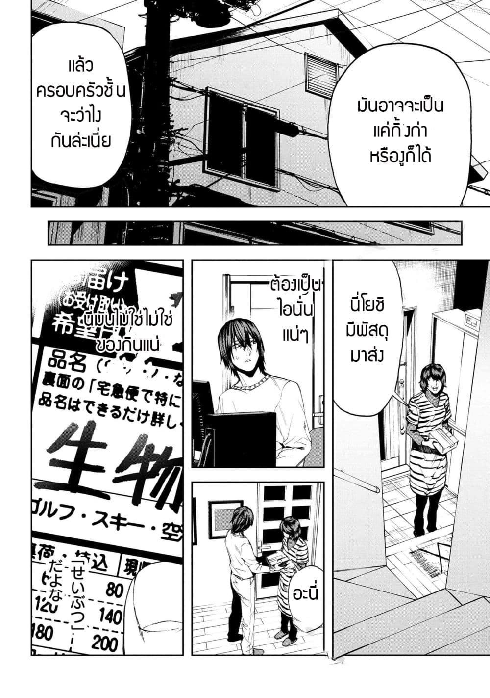 Murazukuri Game no NPC ga Namami no Ningen to Shika Omoe Nai page 14