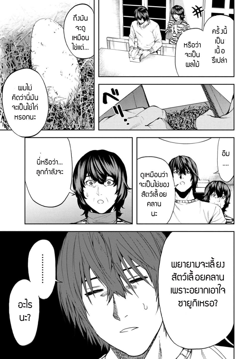 Murazukuri Game no NPC ga Namami no Ningen to Shika Omoe Nai page 15