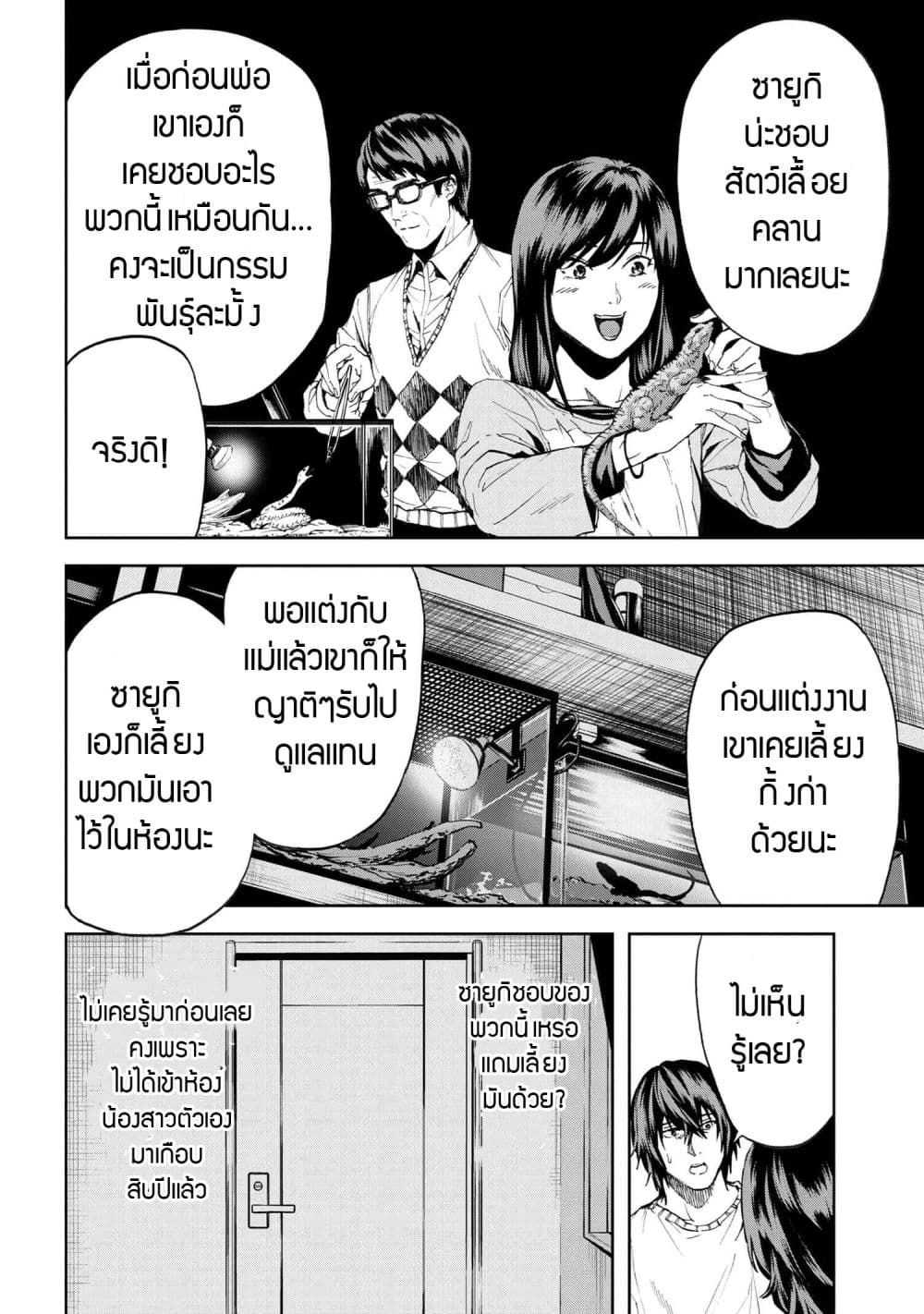 Murazukuri Game no NPC ga Namami no Ningen to Shika Omoe Nai page 16