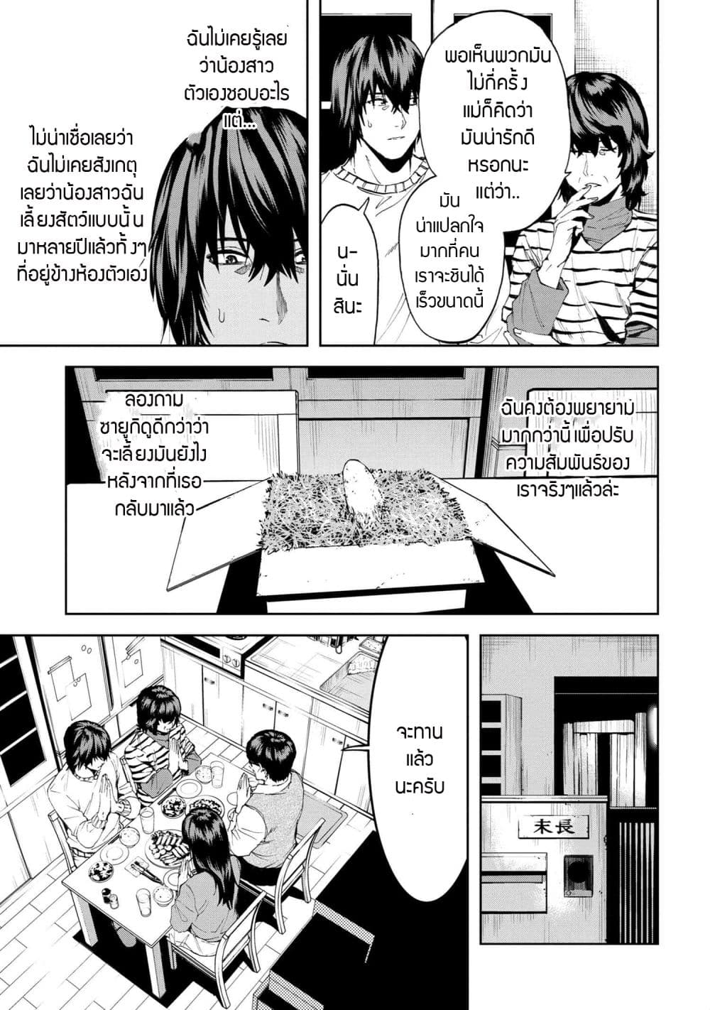 Murazukuri Game no NPC ga Namami no Ningen to Shika Omoe Nai page 17