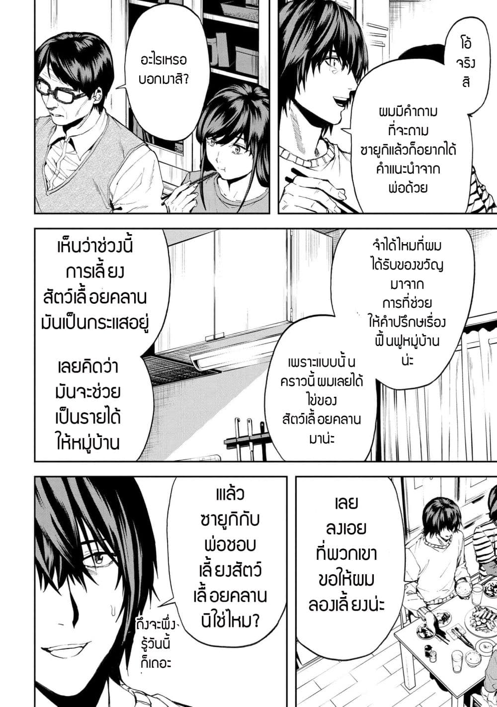 Murazukuri Game no NPC ga Namami no Ningen to Shika Omoe Nai page 18