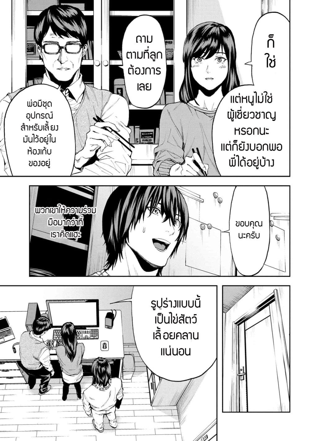Murazukuri Game no NPC ga Namami no Ningen to Shika Omoe Nai page 19