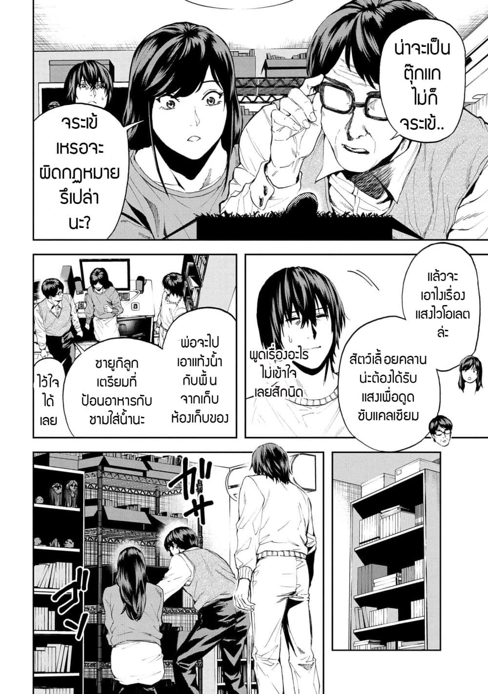 Murazukuri Game no NPC ga Namami no Ningen to Shika Omoe Nai page 20