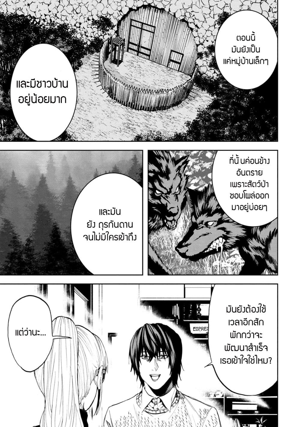 Murazukuri Game no NPC ga Namami no Ningen to Shika Omoe Nai page 8