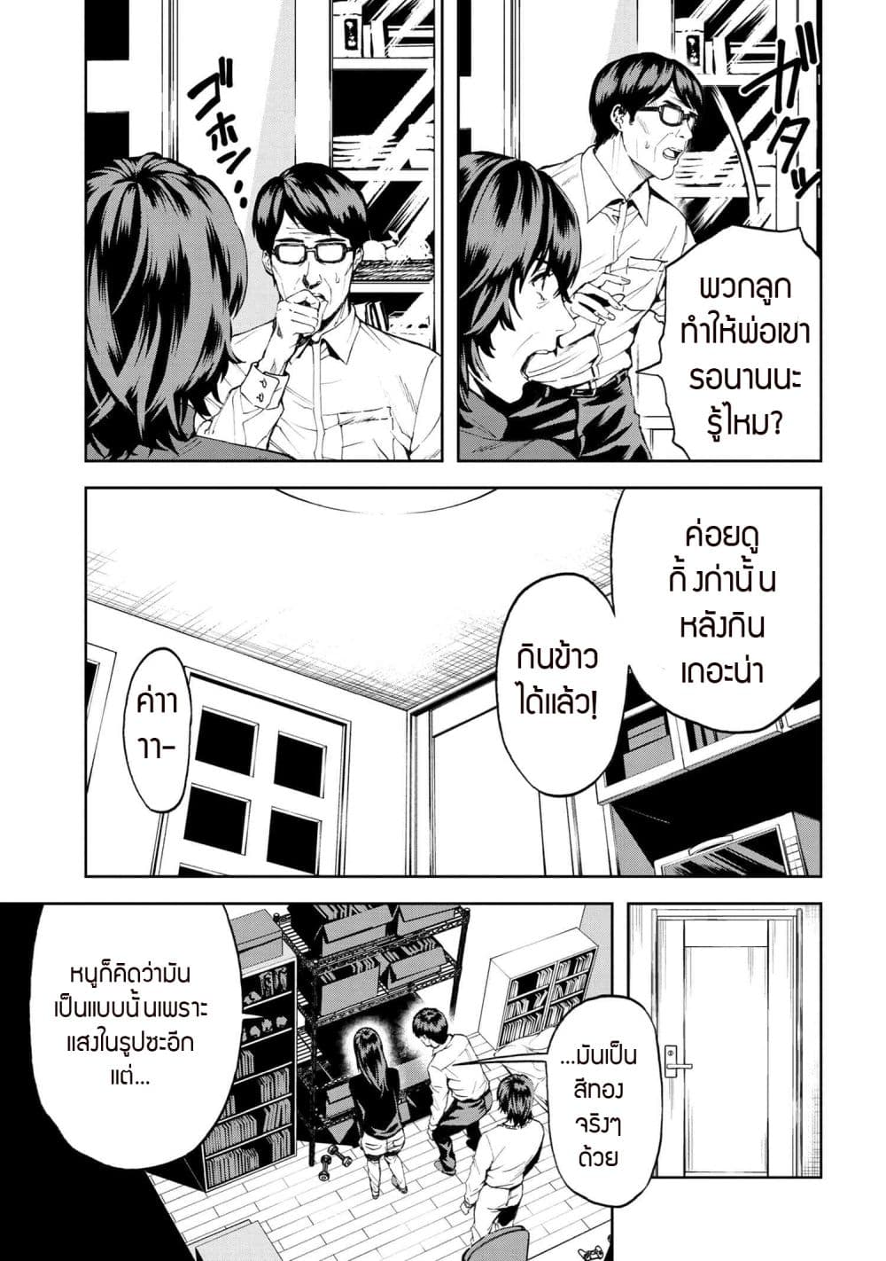 Murazukuri Game no NPC ga Namami no Ningen to Shika Omoe Nai page 10