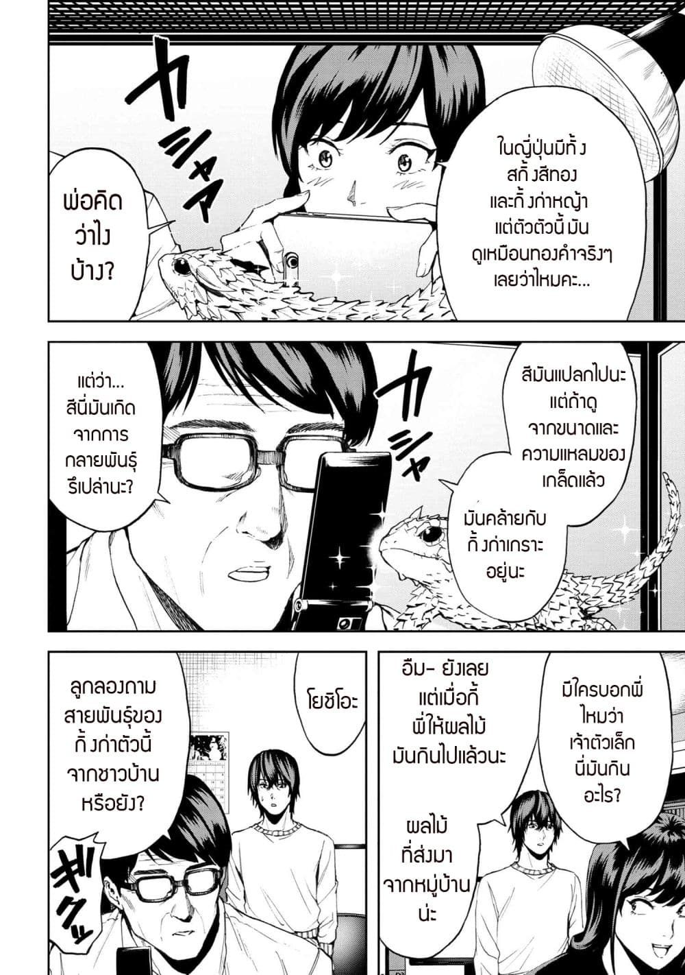 Murazukuri Game no NPC ga Namami no Ningen to Shika Omoe Nai page 11