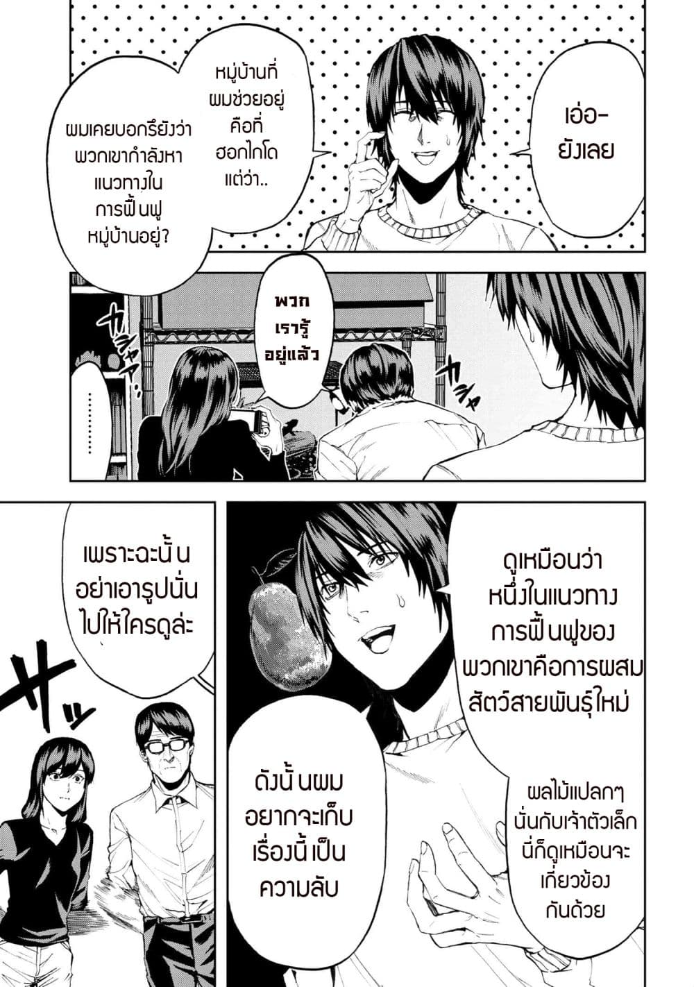 Murazukuri Game no NPC ga Namami no Ningen to Shika Omoe Nai page 12