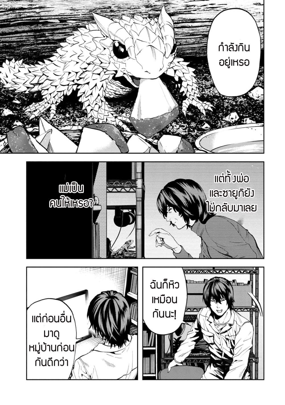 Murazukuri Game no NPC ga Namami no Ningen to Shika Omoe Nai page 9