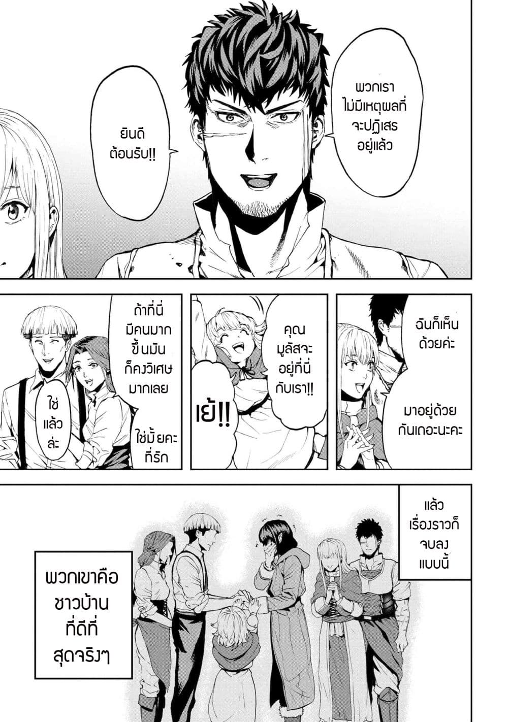 Murazukuri Game no NPC ga Namami no Ningen to Shika Omoe Nai page 13