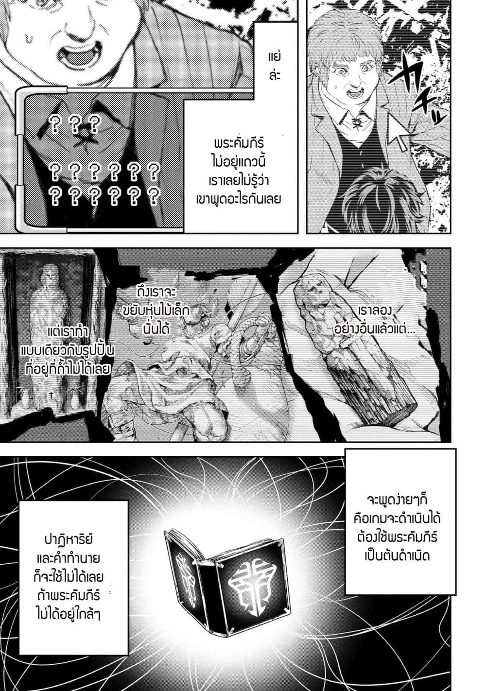 Murazukuri Game no NPC ga Namami no Ningen to Shika Omoe Nai page 21