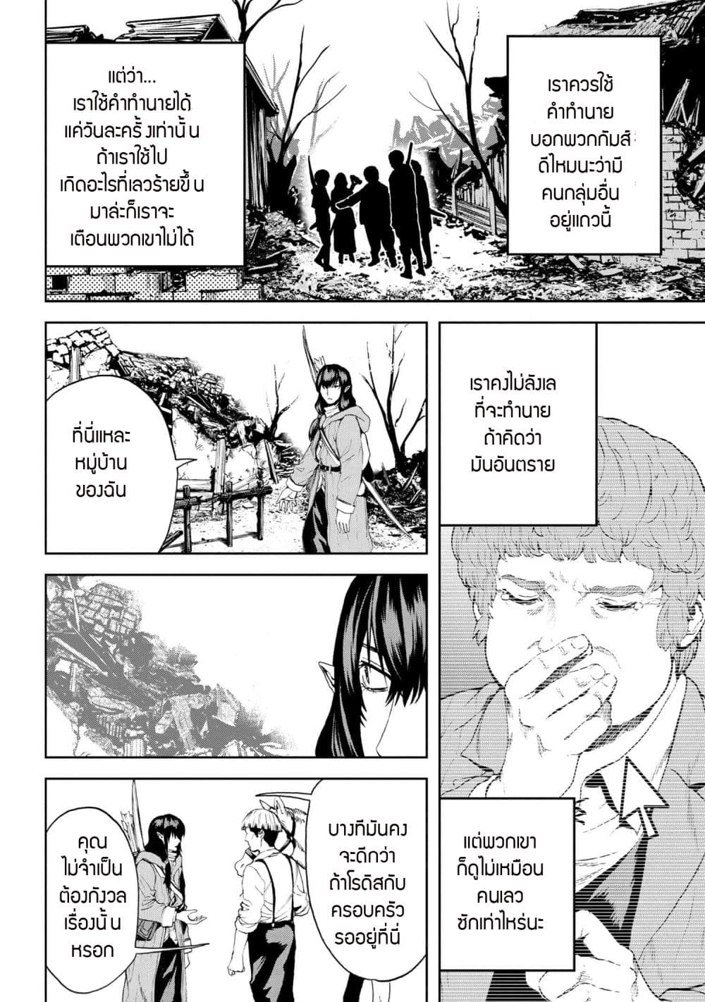 Murazukuri Game no NPC ga Namami no Ningen to Shika Omoe Nai page 22