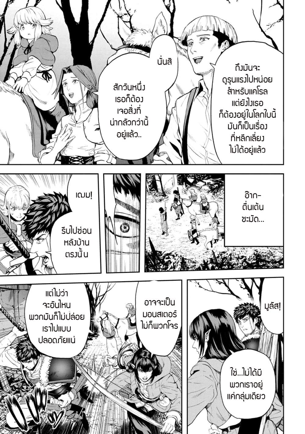 Murazukuri Game no NPC ga Namami no Ningen to Shika Omoe Nai page 23