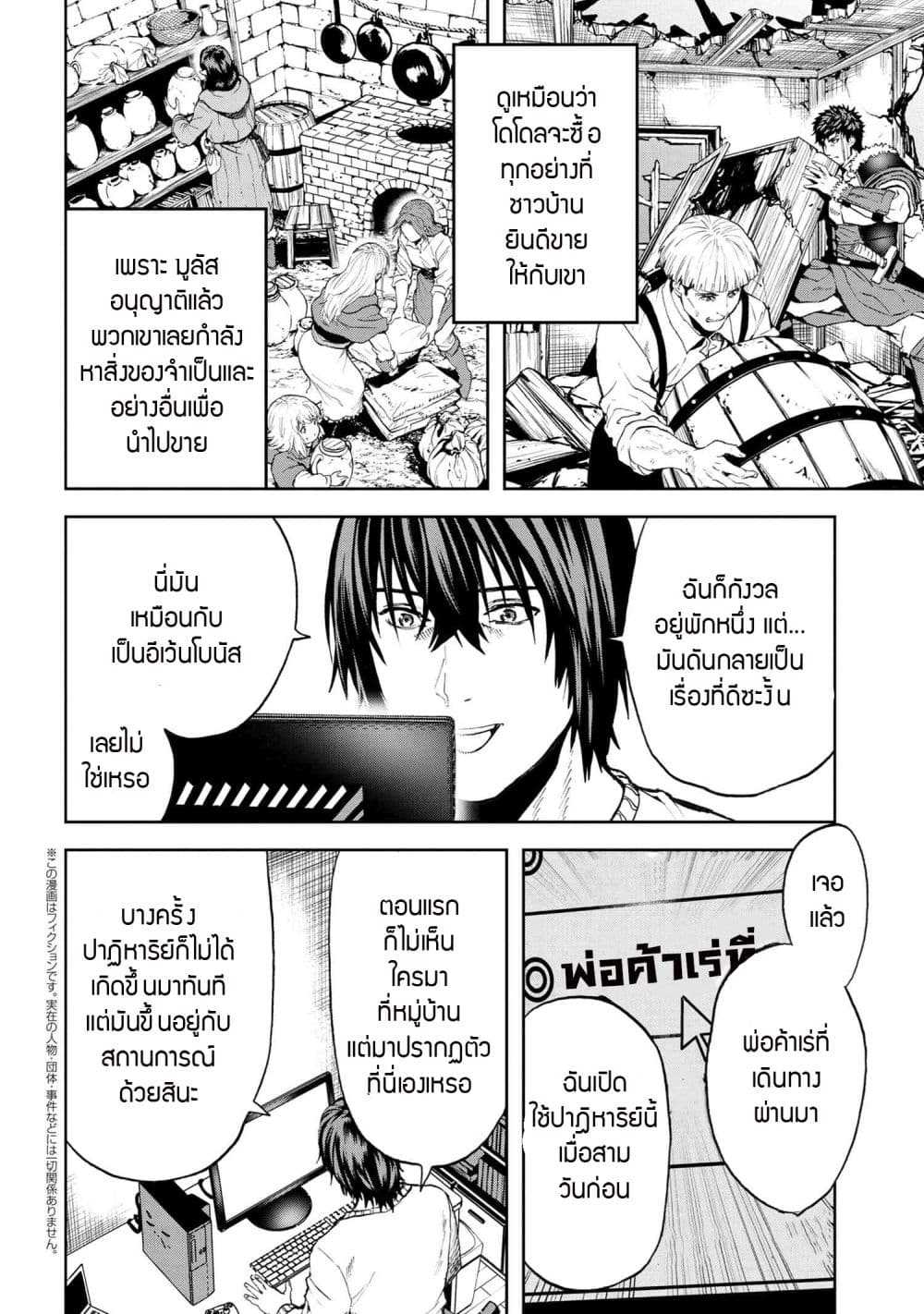 Murazukuri Game no NPC ga Namami no Ningen to Shika Omoe Nai page 2
