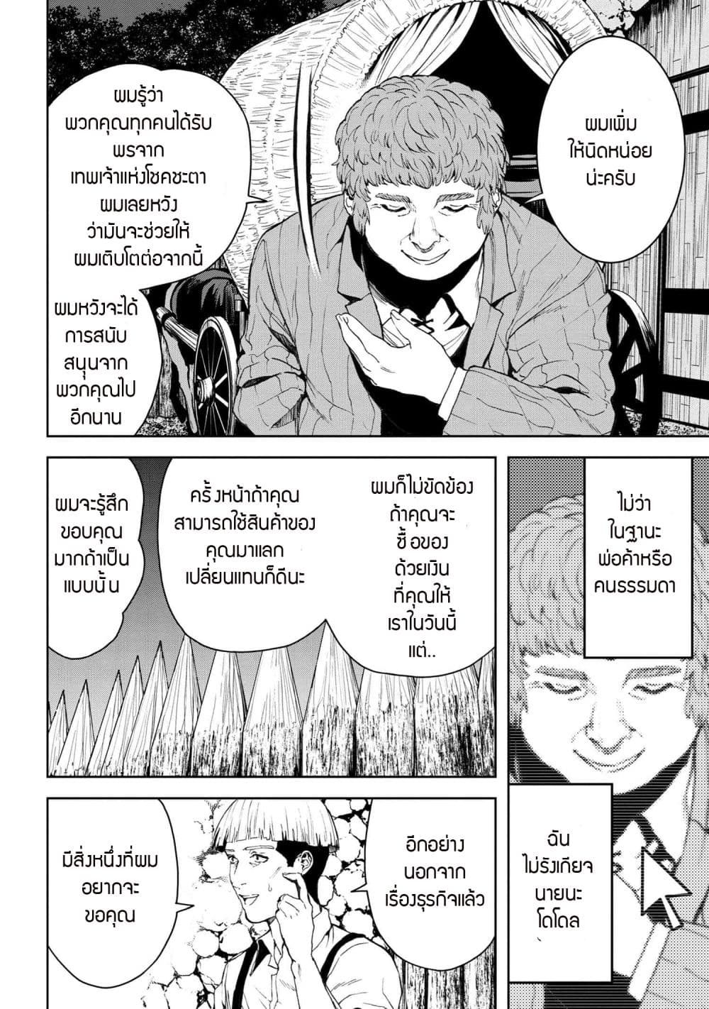 Murazukuri Game no NPC ga Namami no Ningen to Shika Omoe Nai page 10