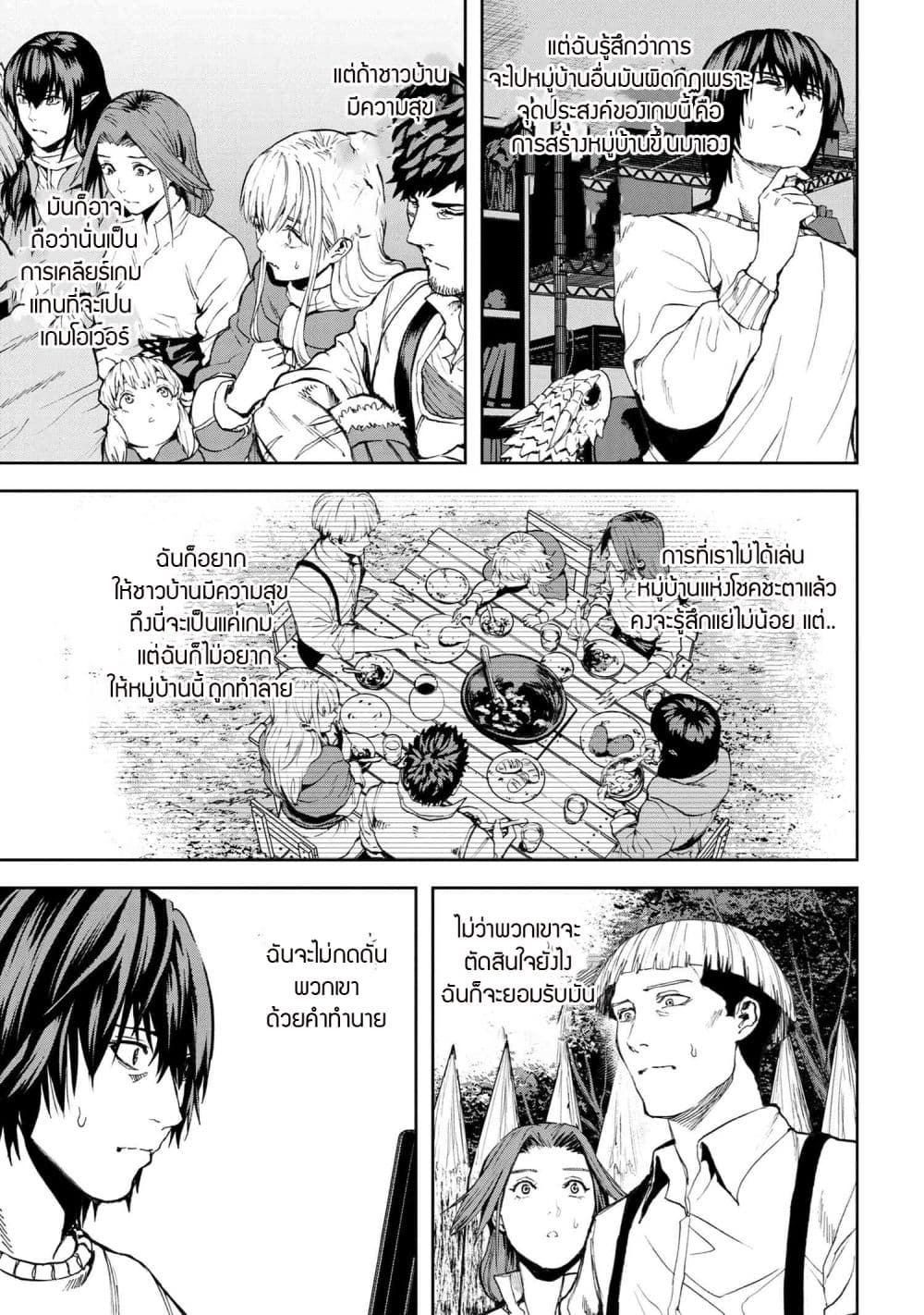 Murazukuri Game no NPC ga Namami no Ningen to Shika Omoe Nai page 13