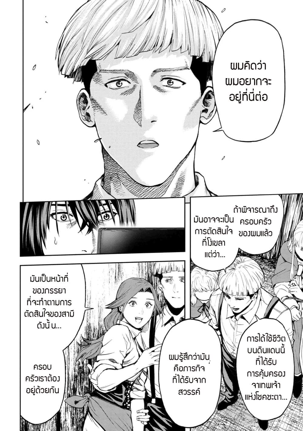 Murazukuri Game no NPC ga Namami no Ningen to Shika Omoe Nai page 14
