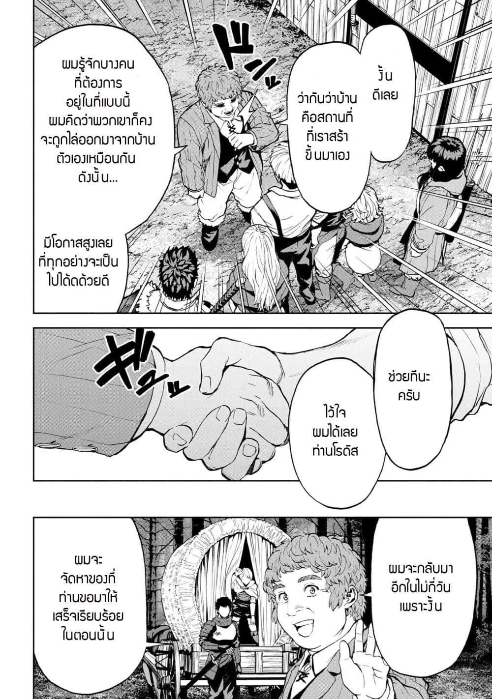 Murazukuri Game no NPC ga Namami no Ningen to Shika Omoe Nai page 16