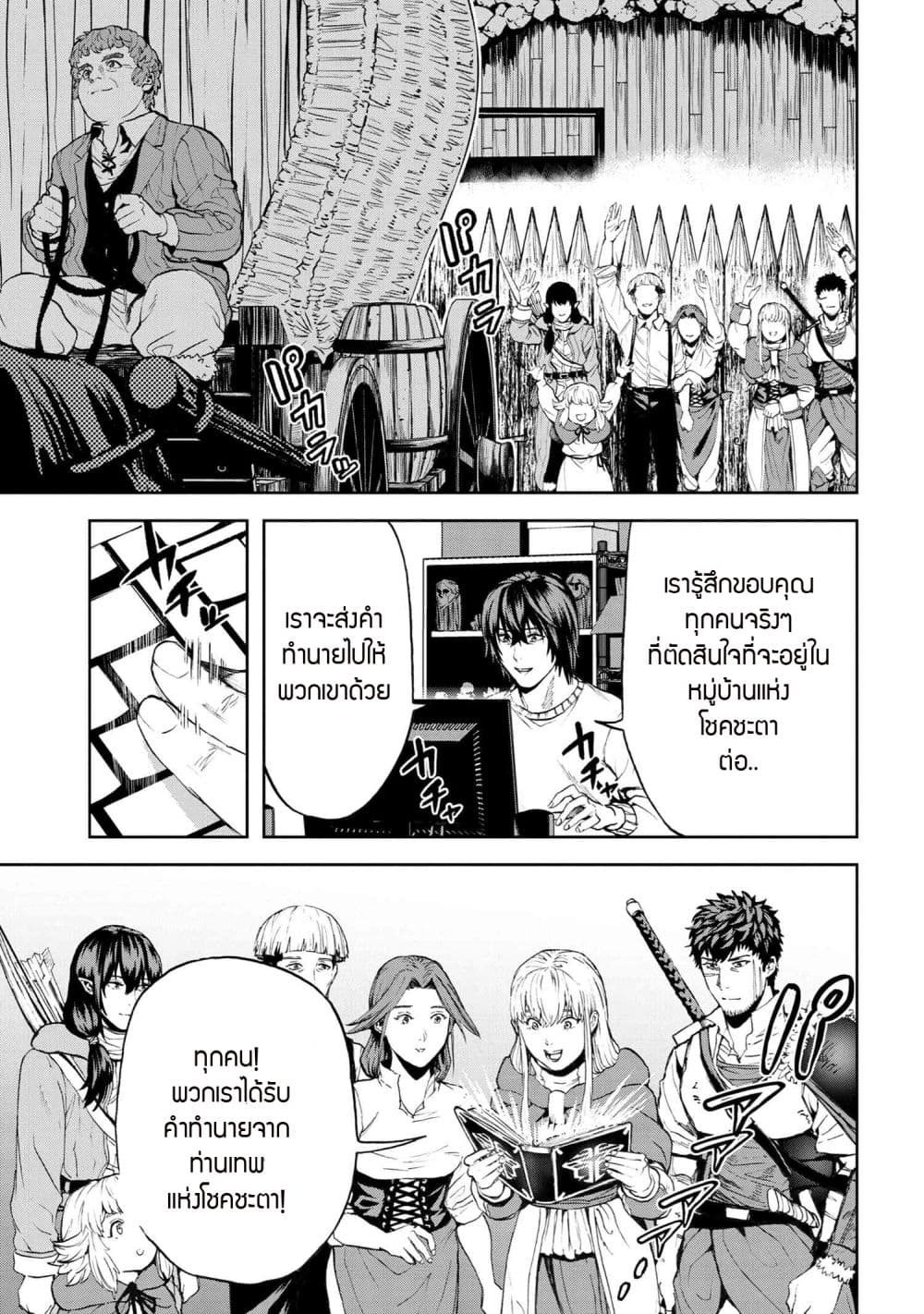 Murazukuri Game no NPC ga Namami no Ningen to Shika Omoe Nai page 17