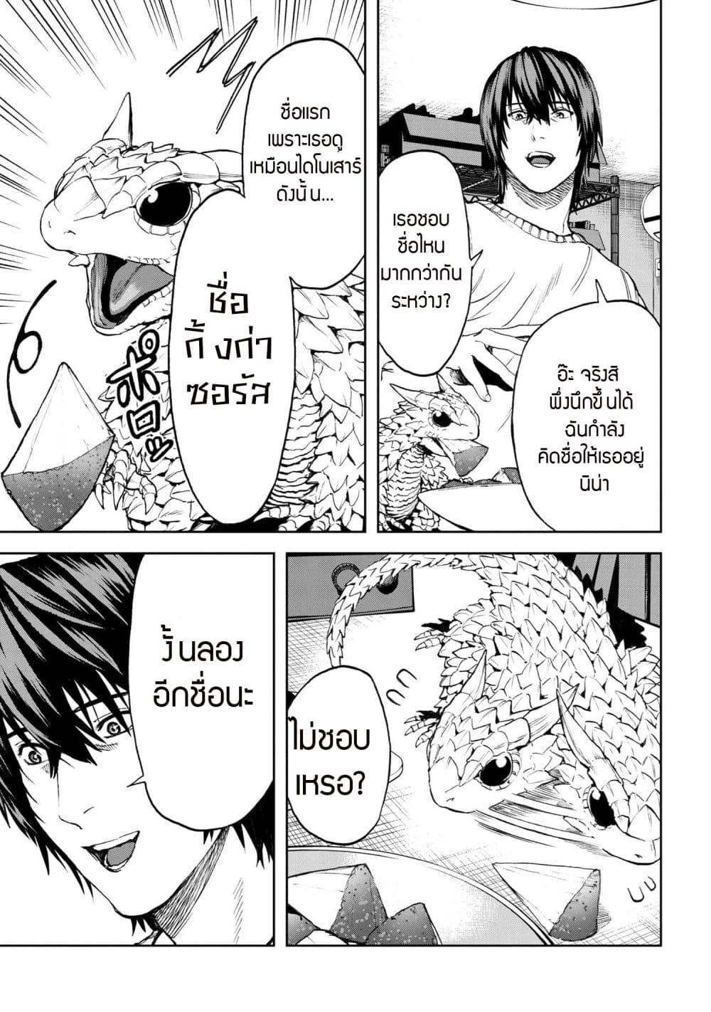 Murazukuri Game no NPC ga Namami no Ningen to Shika Omoe Nai page 19