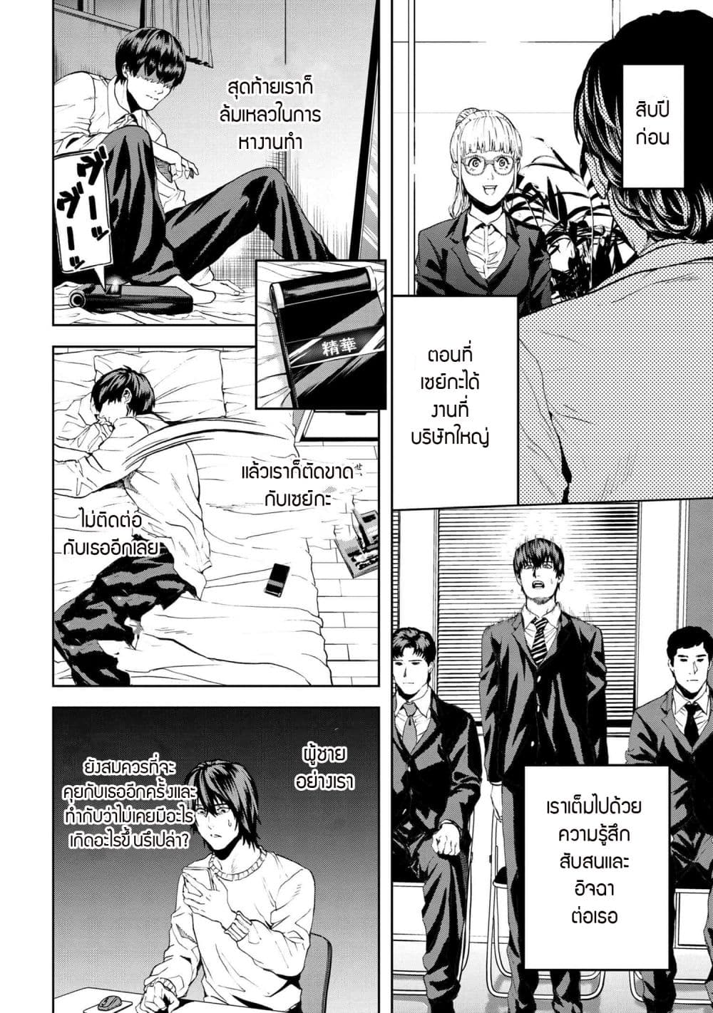 Murazukuri Game no NPC ga Namami no Ningen to Shika Omoe Nai page 2