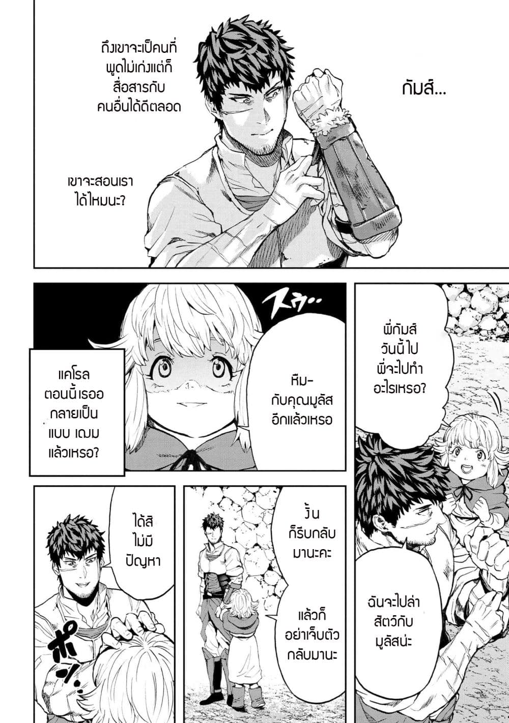 Murazukuri Game no NPC ga Namami no Ningen to Shika Omoe Nai page 4