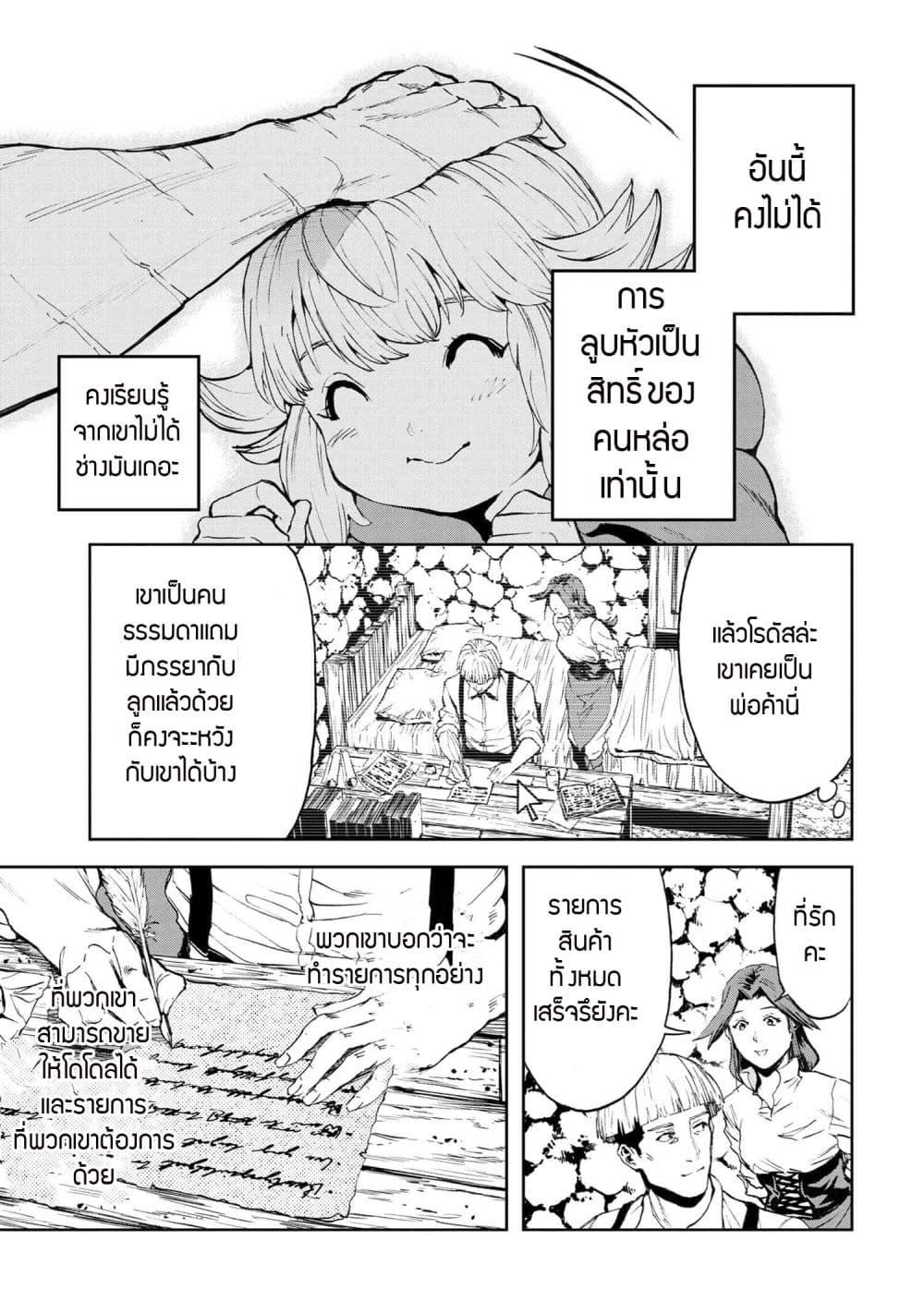 Murazukuri Game no NPC ga Namami no Ningen to Shika Omoe Nai page 5